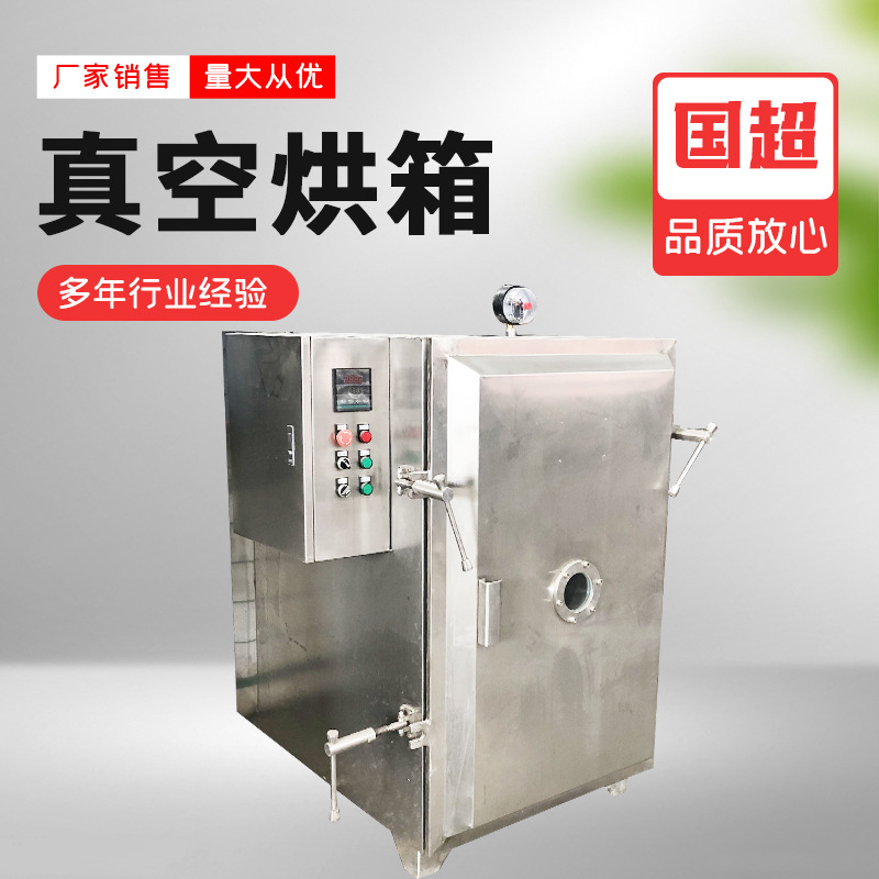 真空烘箱方形电热恒温真空干燥箱大型工业烘箱烘干设备南京厂家