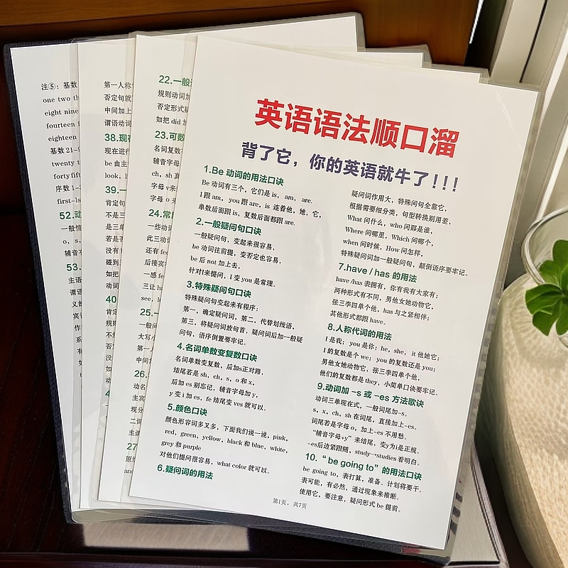 8岁以上塑封防水英语语法汇总