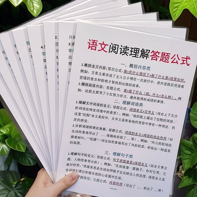 初中生语文阅读理解答题公式汇总大全备考复习提分训练益智塑封卡