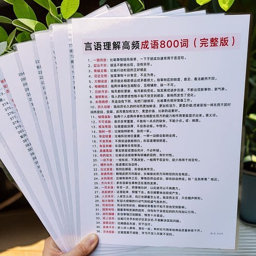 言语理解高频成语800词初中高中语文公考备考复习提分塑封防水卡