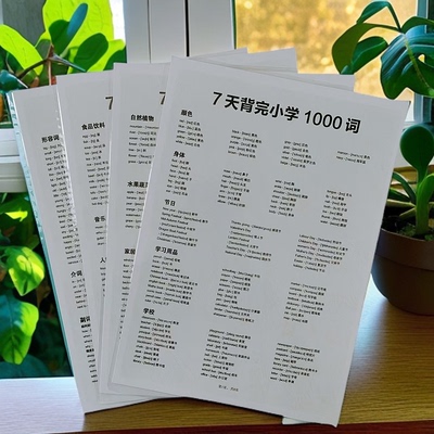 7天背完小学1000词英语词汇卡小学生必背速成塑封学习卡记忆卡