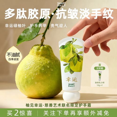 柚子叶柚果香 净化磁场 手护好运 抗皱保湿