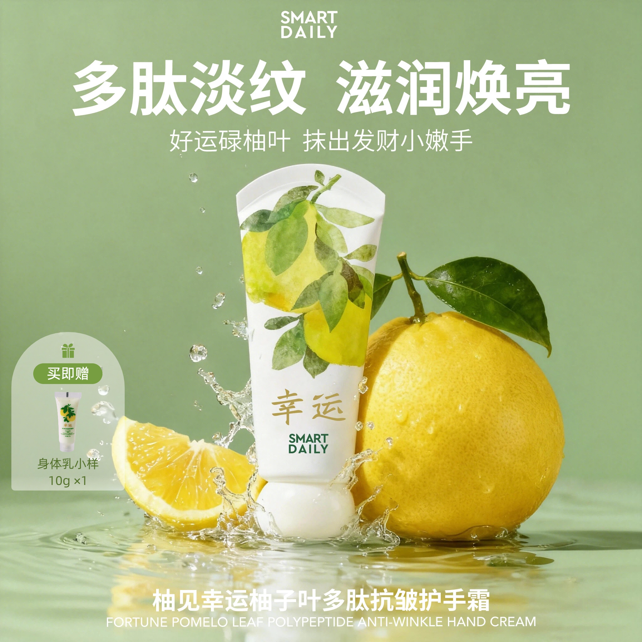 SmartDaily淳存柚子叶多肽抗皱护手霜柚子味淡手纹护甲滋润保湿
