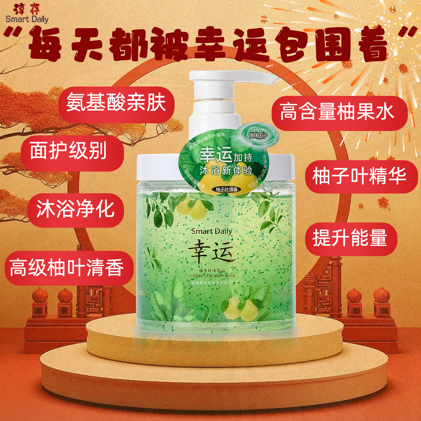 幸运碌柚叶沐浴露去晦气净化磁场