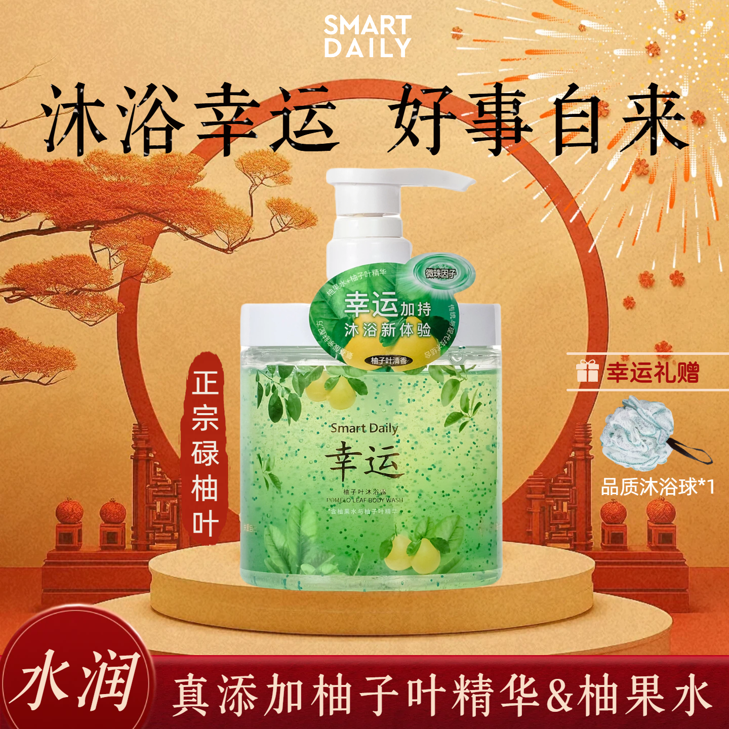 SmartDaily淳存柚子叶沐浴露真添加碌柚叶去晦气柚子味控油清爽