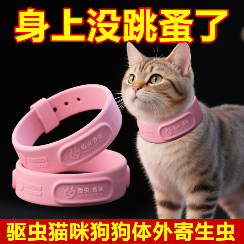 狗狗驱虫项圈猫咪除螨除跳蚤