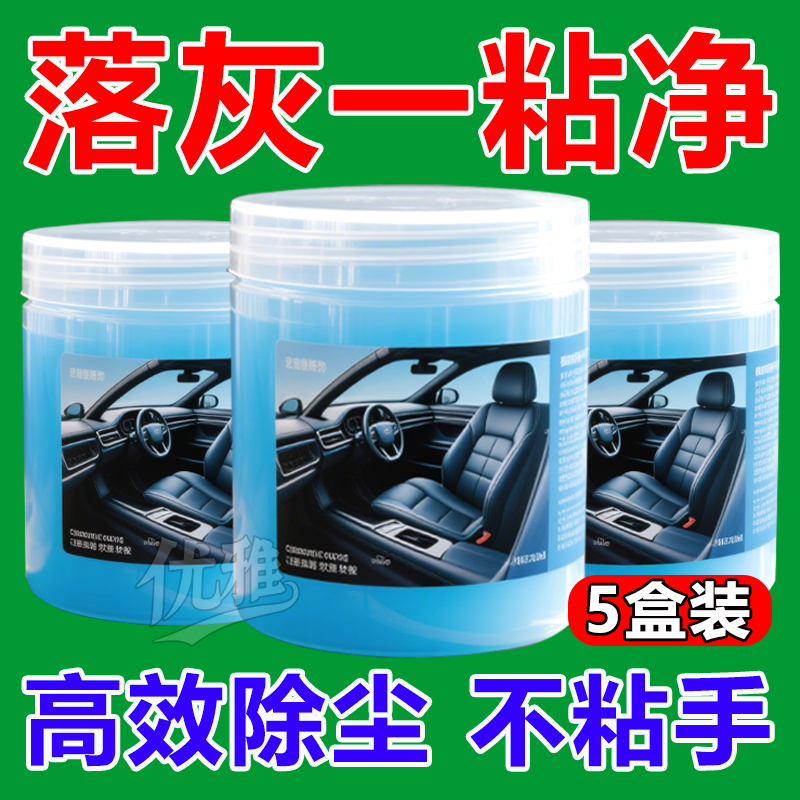 多功能汽车内饰清洁软胶