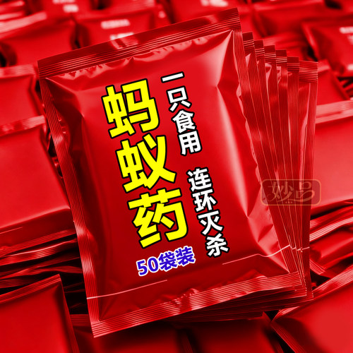 蚂蚁药粉剂家用全窝端杀虫剂