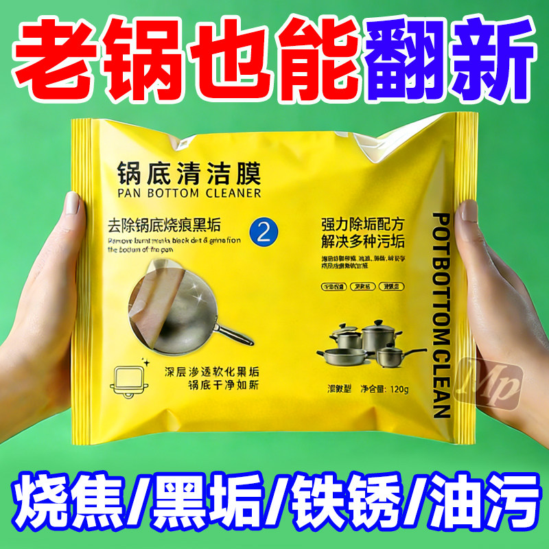 厨房锅底黑垢清洁膜除黑剂强力去油污洗锅底刷铁锅啫喱贴除垢神器,洗护清洁剂/卫生巾/纸/香薰,不锈钢清洁剂/膏,淘宝优惠券,粉丝福利购,淘宝优惠卷