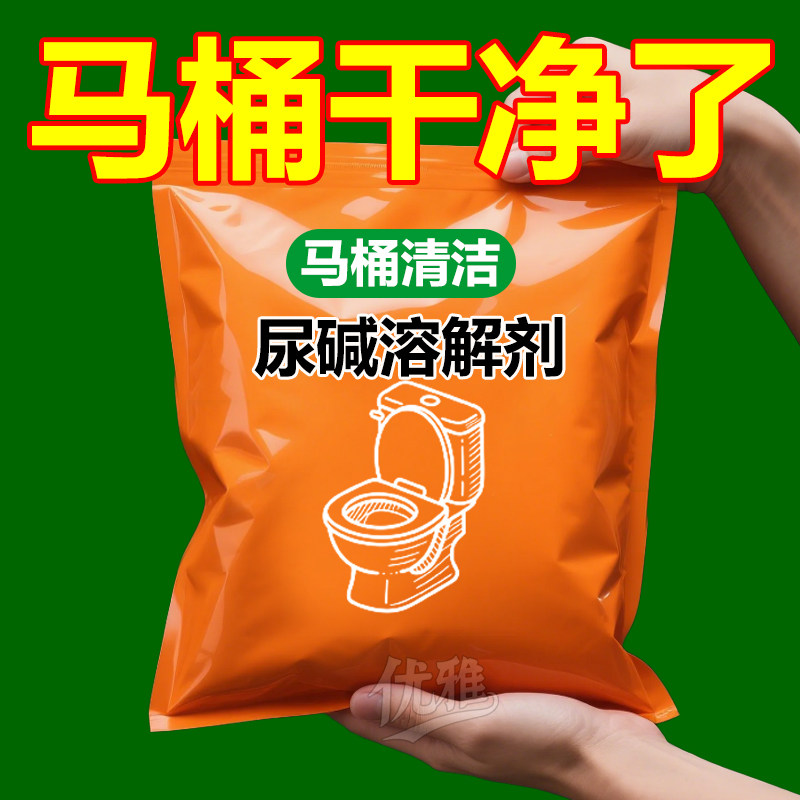 尿碱溶解剂马桶除垢厕所清洁剂蹲厕去黄垢去尿酸洁厕灵地漏防臭器