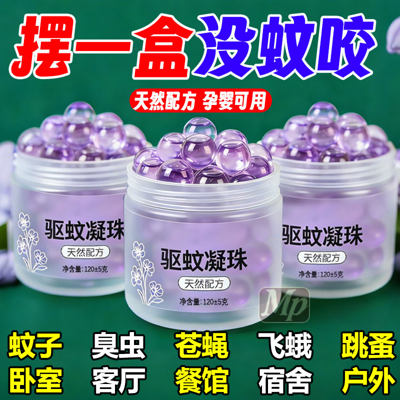 2026新款香茅凝珠室内户外艾草香茅凝胶香薰膏孕婴可用无语无味型