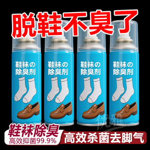 鞋 袜快速瞬间去味持久干爽抑菌脚臭神器 子鞋 袜除臭喷雾不打湿鞋