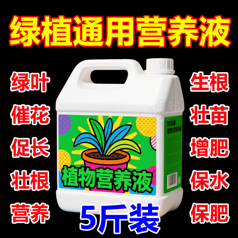 植物营养液通用型家用养花卉绿萝水培绿植多肉盆栽发财树液体肥料