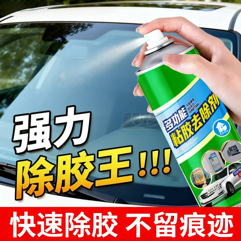 强力除胶剂家用汽车玻璃胶不伤漆面去胶清除粘胶溶解内饰除胶王