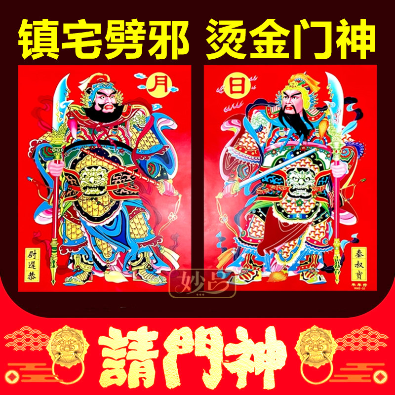 门神贴大门双门2026新年防水带胶单门画防盗门传统年画秦叔宝门贴,节庆用品/礼品,门神,淘宝优惠券,粉丝福利购,淘宝优惠卷