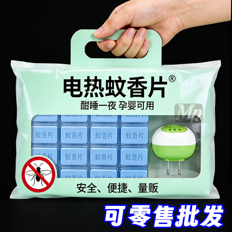 电热蚊香片无味婴儿孕妇家用室内插电式蚊补充装家用插电式灭蚊片