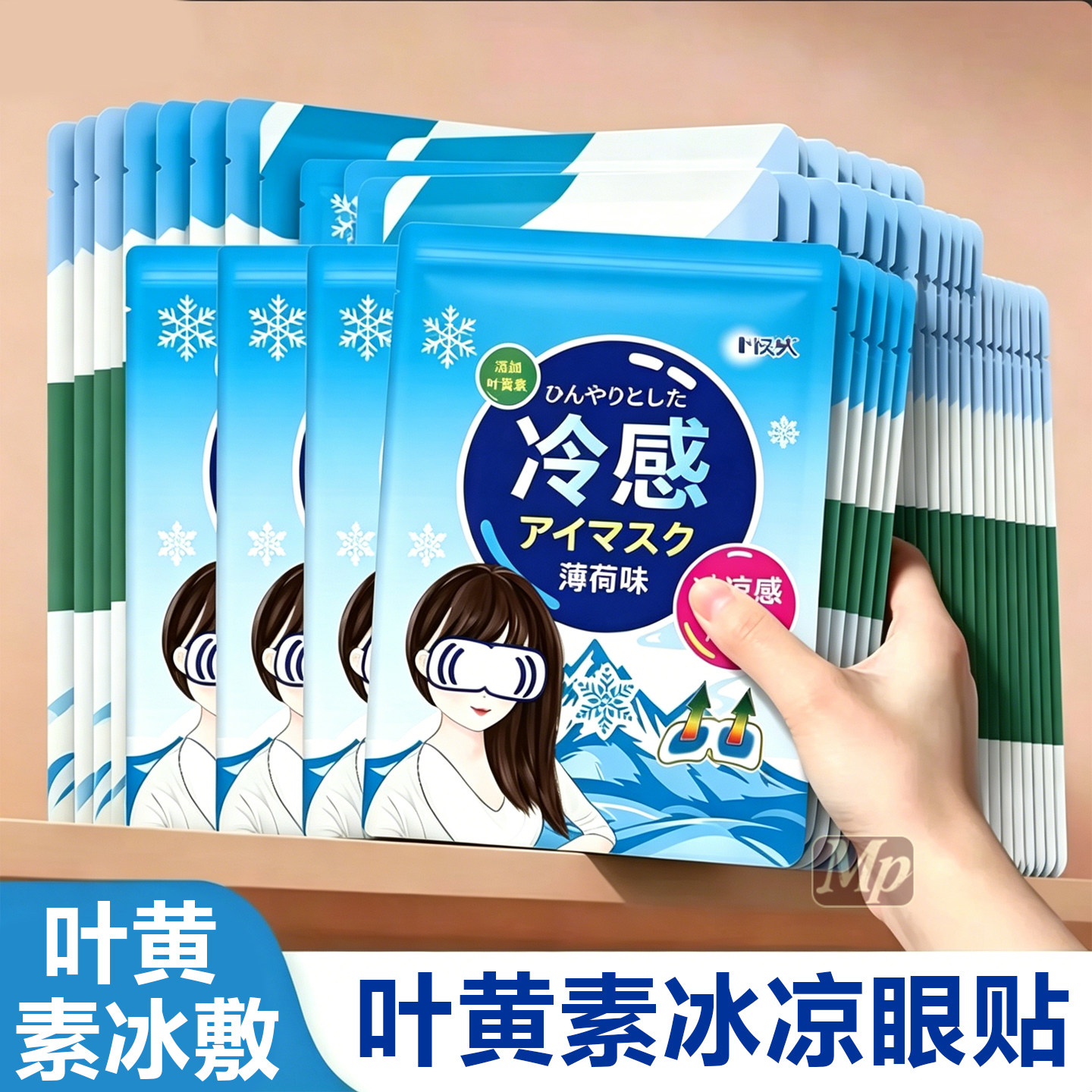 叶黄素冰敷眼罩冷敷睡眠眼贴护眼专用冰感降压熬夜护眼舒适好物