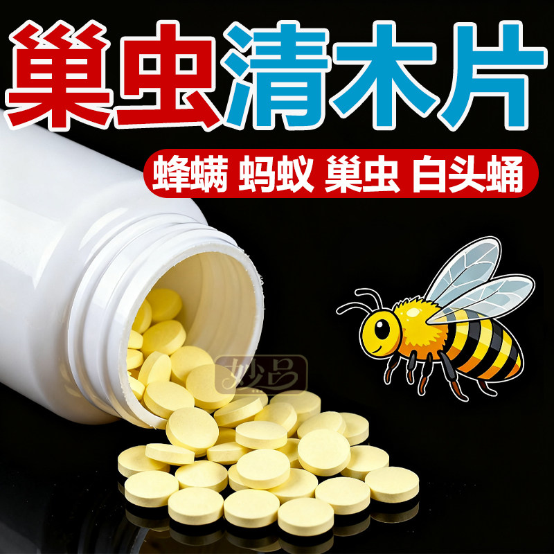 巢虫片蜂用蜜蜂净巢虫药蜜蜂工具白头蛹棉虫条诱蜂药防蚂蚁寄生蝇
