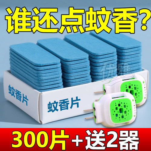 电蚊香片无味驱蚊器加热器