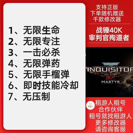 战锤40K审判官殉道者七项修改器单机剧情科技下单既送千款修改器