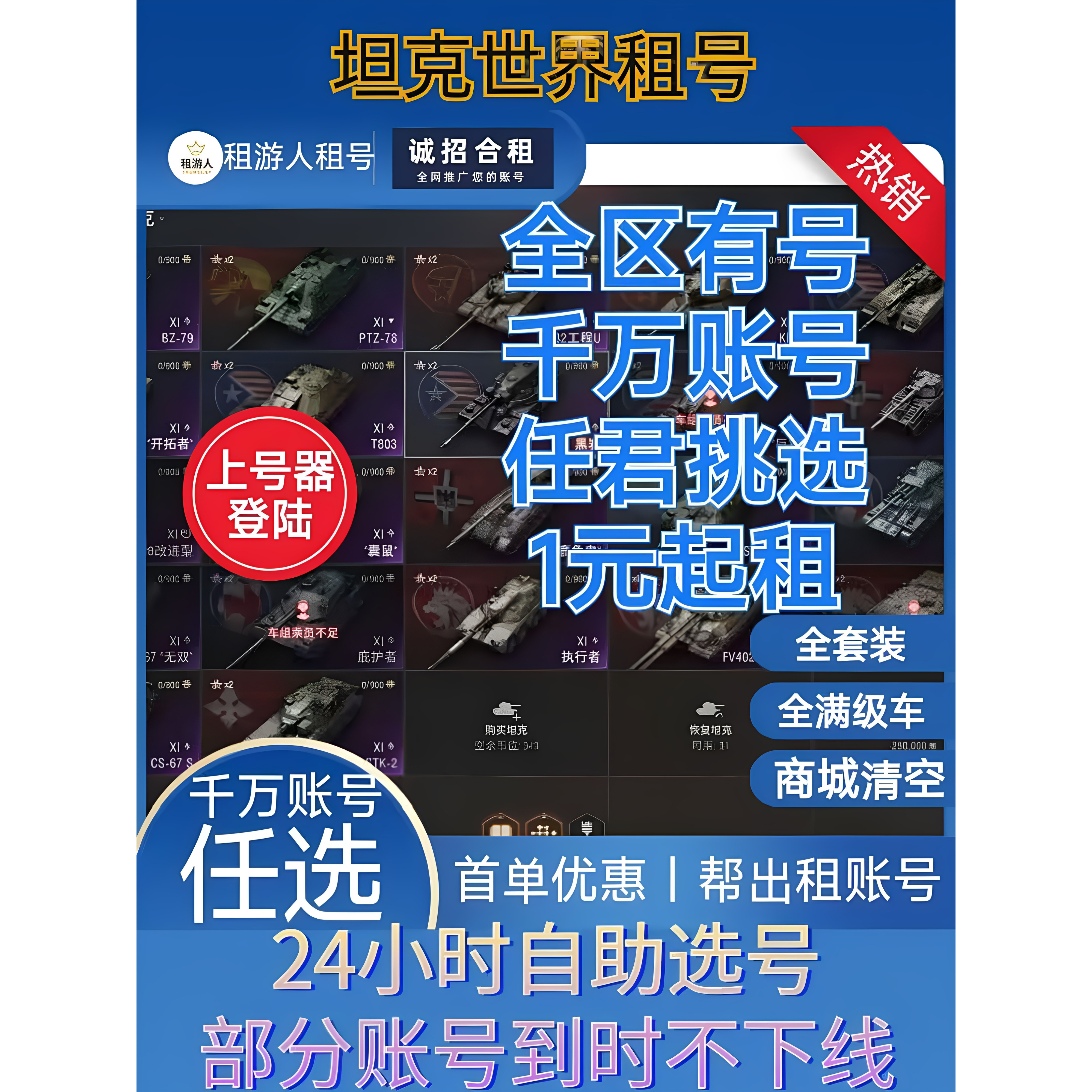 坦克世界租号全坦克全满级图片