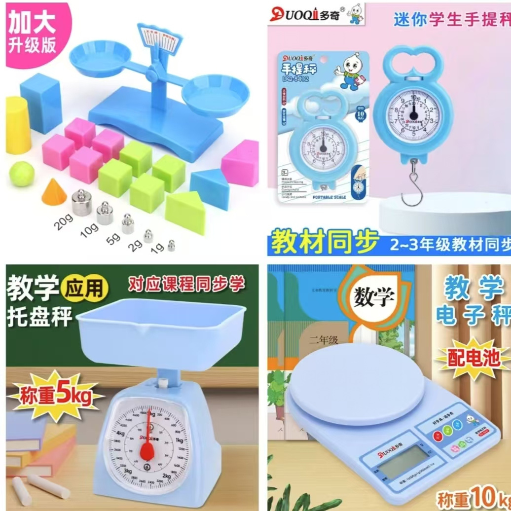 小学生电子秤教具二三年级学习克与千克教学托盘克秤手提秤天平秤