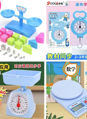 小学生电子秤教具二三年级学习克与千克教学托盘克秤手提秤天平秤