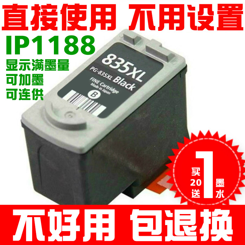 835墨盒适用佳能IP1188墨盒PG835XL CL836学生作业打印机连喷