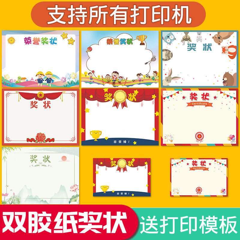A4/A5双胶纸120克幼儿园奖状高档创意空白可定制可爱卡通小荣誉证
