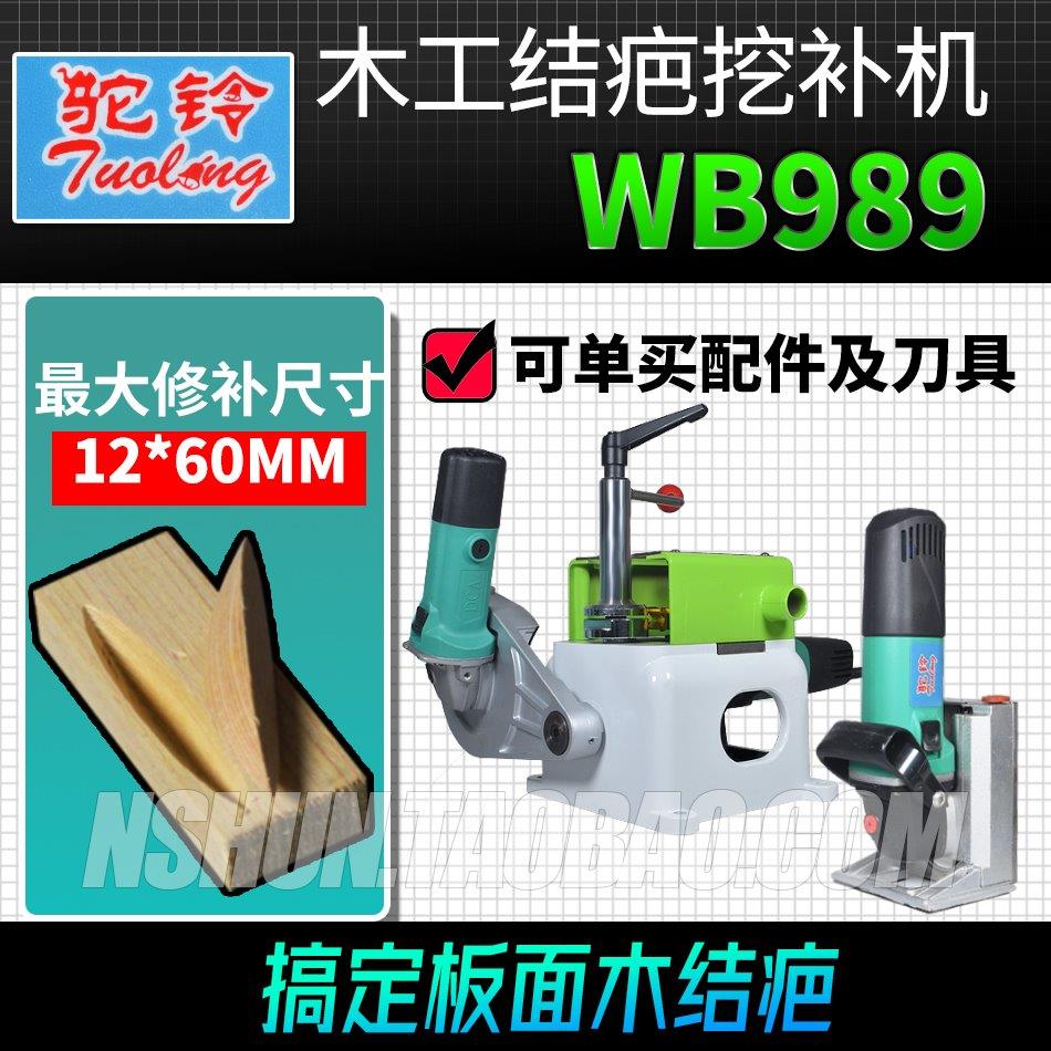 驼铃牌节疤木材挖补机 木工挖补器手提式木头修补器 结疤修补机