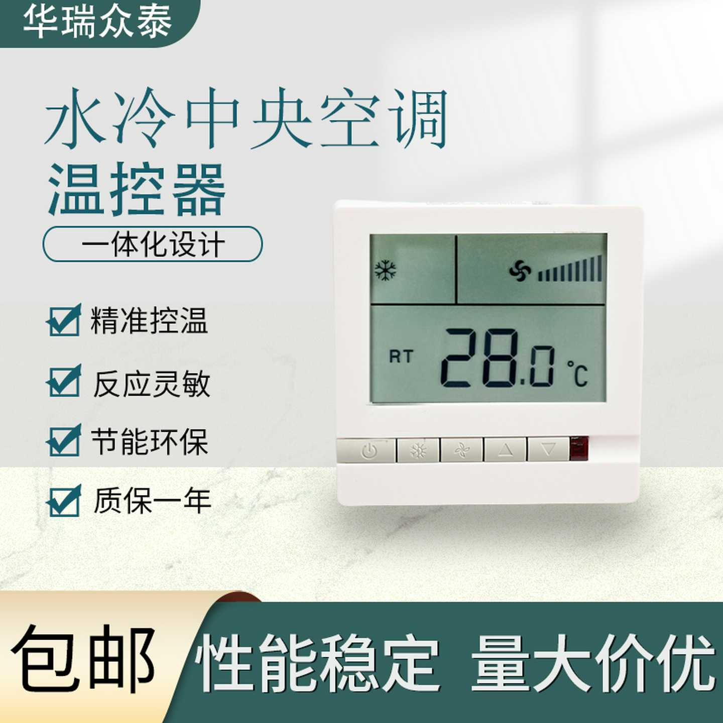 水冷中央空调液晶温控器HL108DB2风机盘管三速开关控制面板线