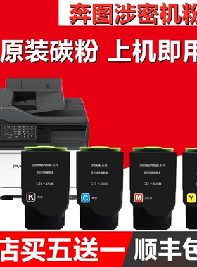 奔图CP5055DN粉盒CP2510DN 2500DN CM7115DN CM7000 CTL350HK