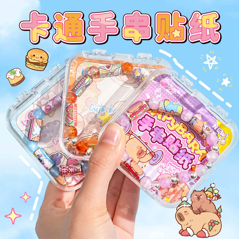 子亦手串贴纸 创意手环周边diy儿童贴纸胶带串珠手账贴贴乐随