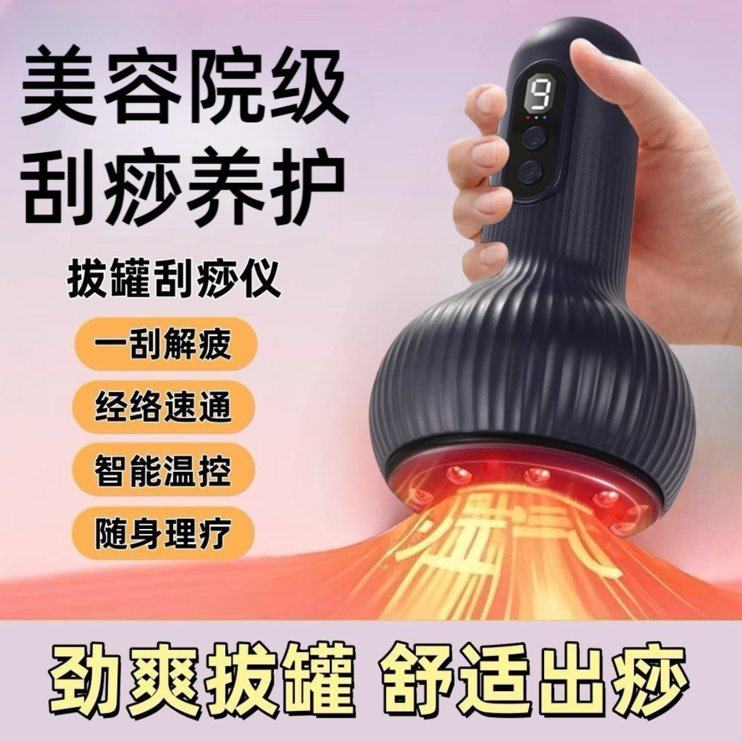 2025新款养生电动拔罐刮痧家用神器揉刮刷拔疏通经络热敷养身仪