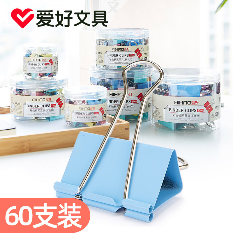 爱好彩色长尾夹凤尾铁票夹文具文件小夹子家用燕尾夹大号书夹