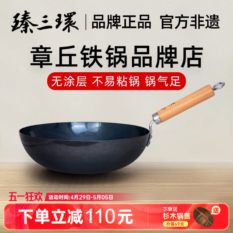 臻三环章丘铁锅手工锻打铁锅老式家用炒锅不易粘锅涂层轻音