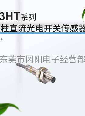 议价-原装日本螺纹M8圆柱型直流光电开关传感器对射式E3HT-1E