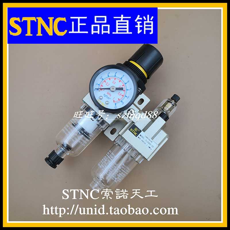 【STNC索诺天工】气源油水分离器TC2010-02A/U二联件过滤减压阀