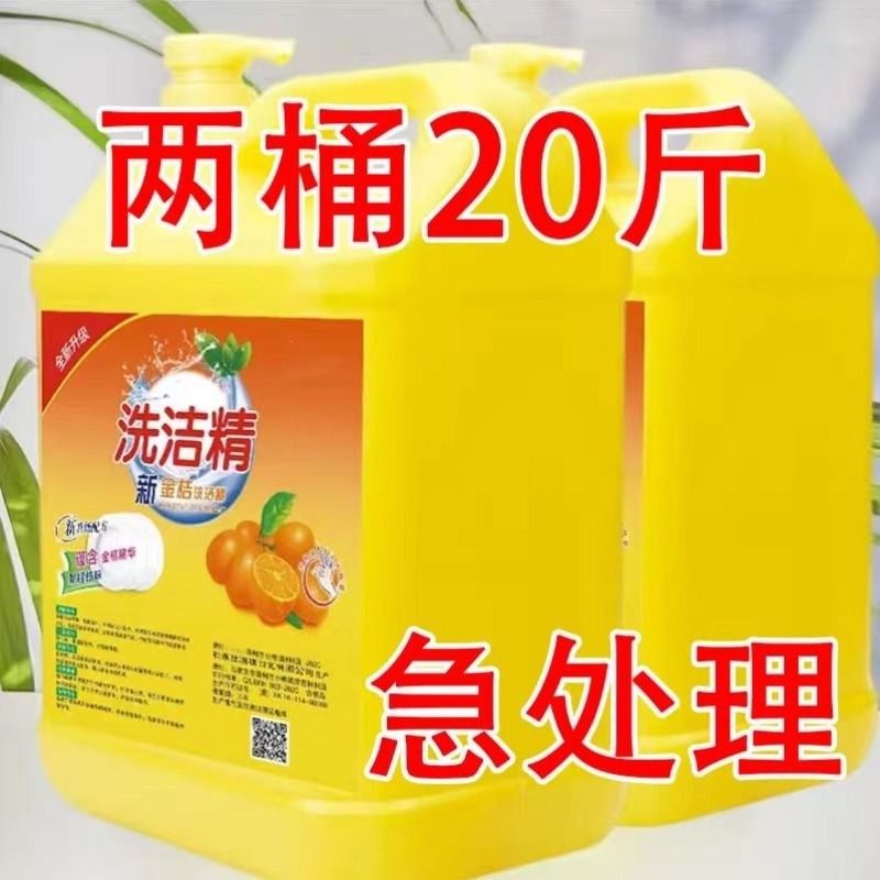 洗洁精超大桶冷水去油家用洗碗不伤手金桔酒店浓缩柠檬果蔬强力