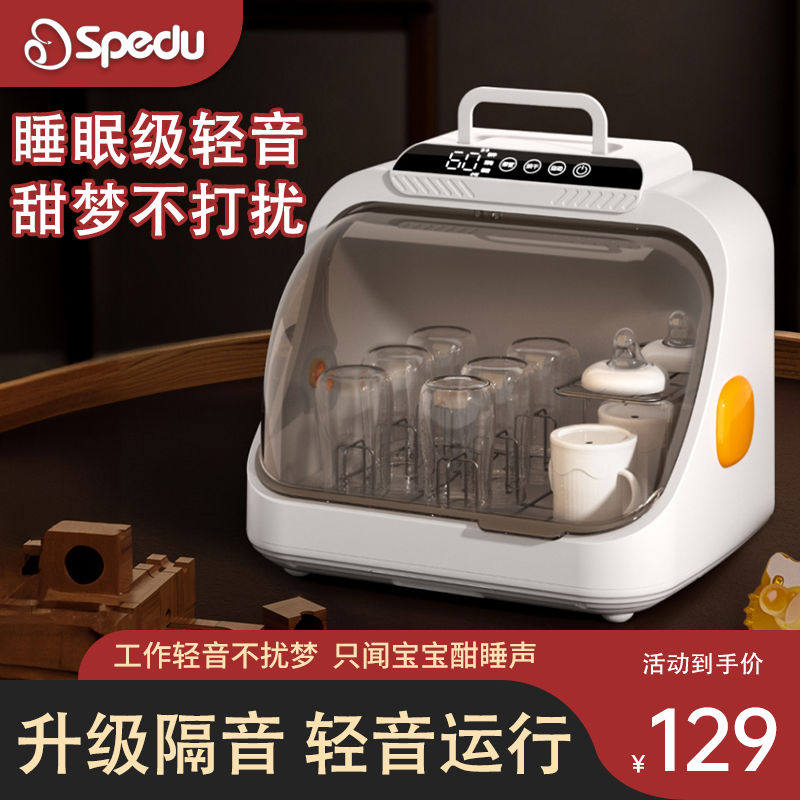 spedu紫外线消毒柜轻音烘干婴儿专用奶瓶消毒器除菌宝宝家用小型