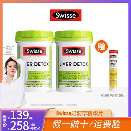 SWISSE斯维诗奶蓟草片精华片120片/瓶【直播】DSP