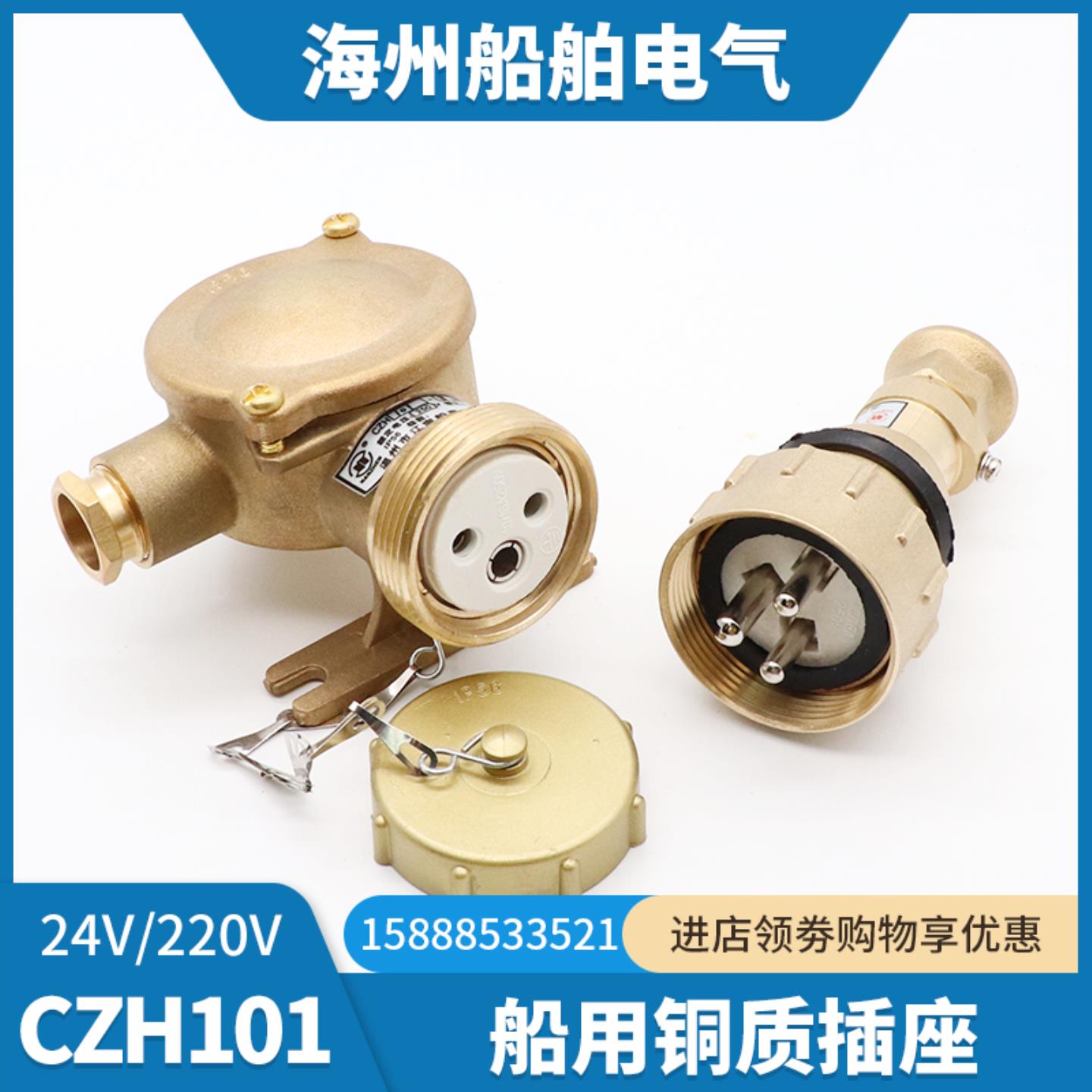**船用铜插座CZH101/109/201/202/209-1/2/3/4/5防水16A插头CT