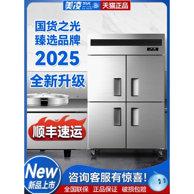 四门冰箱商用双温四开门厨房立式冷藏冷冻柜六门保鲜风冷展示冰柜