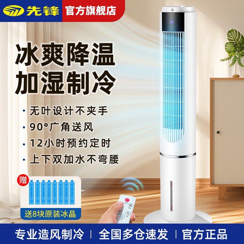 先锋空调扇制冷机家用2025新款冷气小型冷风扇夏天降温移动小空调