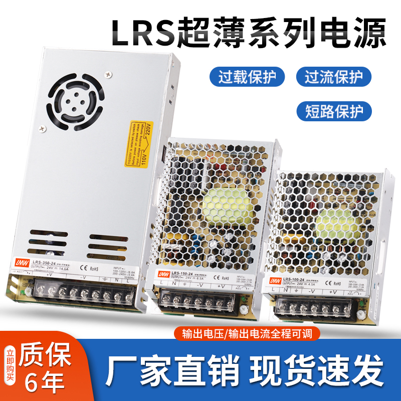 超薄LRS-350/200/150/100-24Vled直流开关电源220转12v明变压