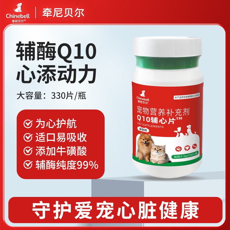 牵尼贝尔辅酶Q10心脏守护心动力猫犬用养宠添加牛磺酸易吸收