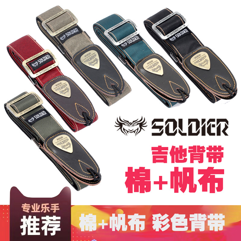 舒适耐用高质专业级新soldier肩带吉他背带加宽加厚个性皮头