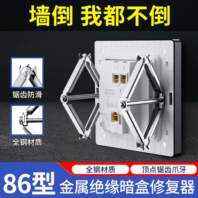暗盒修复器86型底盒墙上开关接线盒插座通用螺丝撑安装金属膨胀器