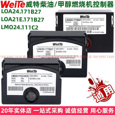 威特weite通用款柴油甲醇燃烧机控制器LOA21LOA24LOA44燃烧器