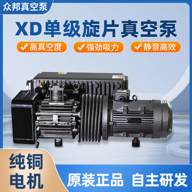 XD系列单级旋片真空泵真空包装吸塑机专用工业电动抽气负压真空泵